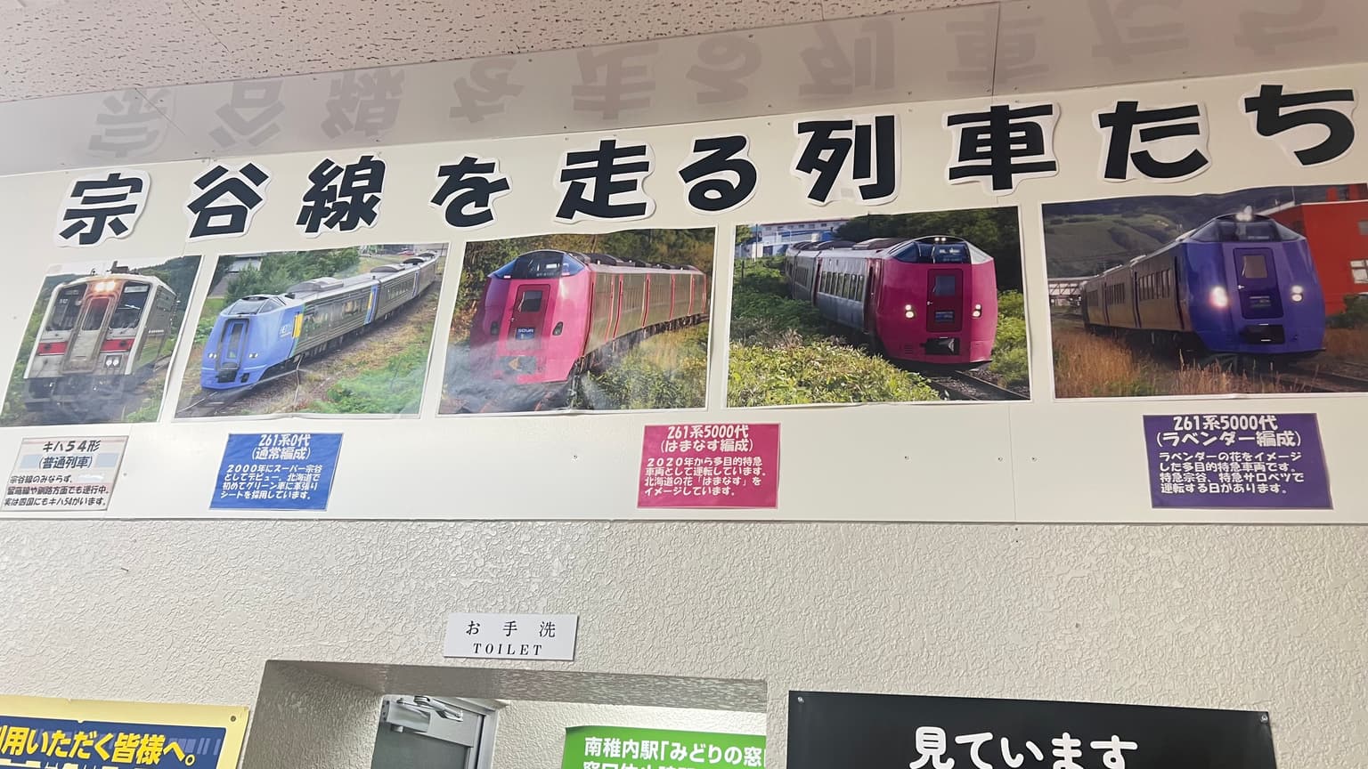 北海道铁路旅行照片